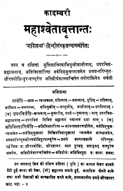 Kadambari-Mahasvetavrittanta